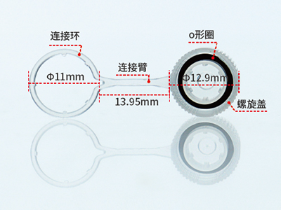帶環(huán)凹蓋采用螺旋蓋、連接環(huán)、連接臂一體式設(shè)計(jì)，可有效避免樣品的混淆與污染