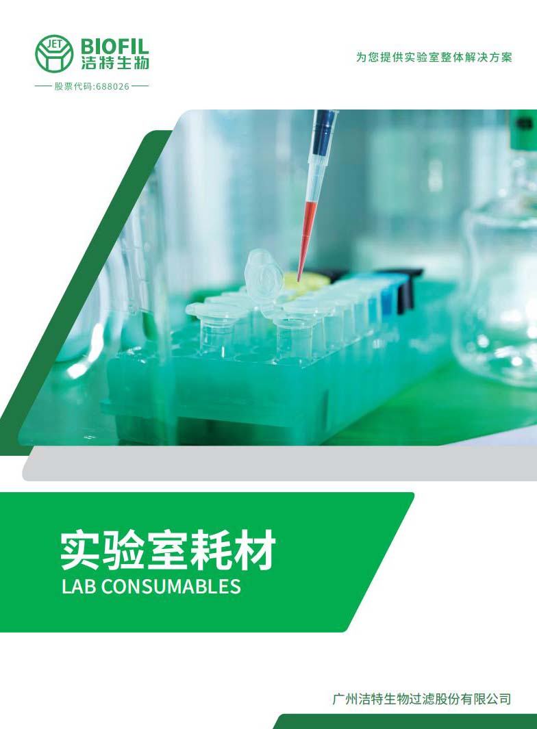 實(shí)驗(yàn)室耗材
