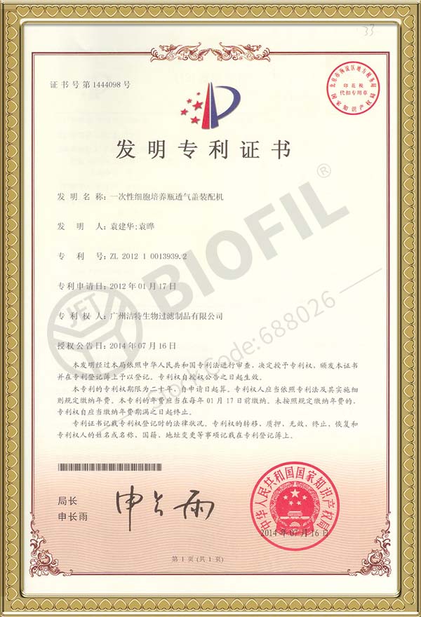 一次性細(xì)胞培養(yǎng)瓶透氣蓋裝配機