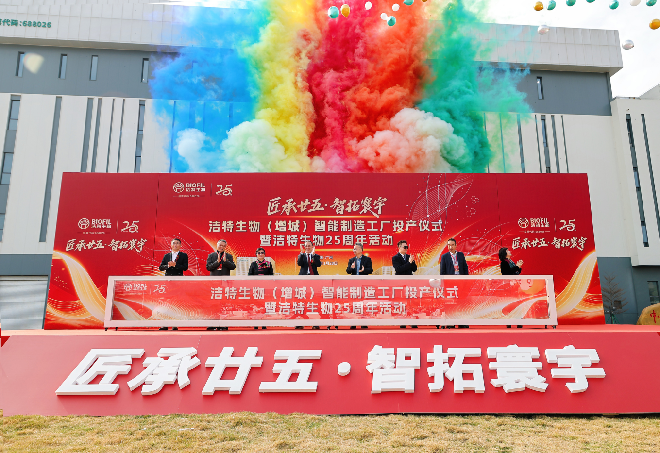 匠承廿五·智拓寰宇 | 潔特生物增城智能制造工廠(chǎng)投產(chǎn)，開(kāi)啟全球化戰(zhàn)略新征程！